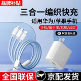 杰伯顿66W三合一充电器快充一拖三手机数据线充电线车载多头适用华为苹果ipad安卓多功能三头 2米套装【66W快充】三头快充