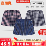 宜而爽【100%全棉梭织】3条装阿罗裤男士纯棉睡裤内裤