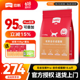 玫斯（metz）猫粮无谷天然猫粮成猫幼猫全阶段鲜肉孕猫全价奶糕猫粮 pro系列升级成猫粮 6.8kg