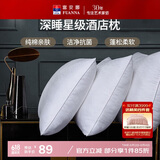 富安娜 枕头芯低枕酒店枕头全棉面料抗菌枕头芯纤维软枕芯一对装74*48cm