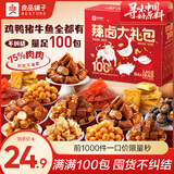 良品铺子纯荤零食大礼包休闲卤味肉脯牛肉干鸭脖卤蛋辣条肉类零食礼盒 【100包】辣卤大礼包558g 1箱