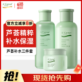 安安金纯A'Gensn鲜芦荟护肤套装补水保湿滋润(水+乳+霜)3件套 