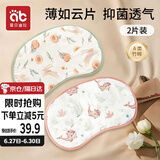 爱贝迪拉（AIBEDILA）新生儿枕头枕巾婴儿夏季云片枕竹棉抑菌8层可洗云枕头2条装