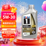 美孚1号全合成机油 长效EP 5W30 混动/GF6A/本田HTO 0.946L 美国原装