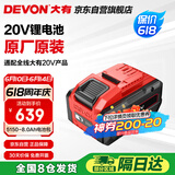 大有20V 5150大容量锂电电池包电锤扳手电钻锂角磨共享锂电平台8.0AH