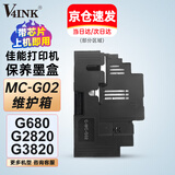 V4INK适用佳能MC-G02保养墨盒g2820保养墨盒g680保养墨盒g580维护箱g3820 g1820 g3821 g3860废墨盒