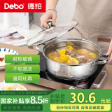 Debo德铂凯奇304不锈钢锅汤锅电磁炉燃气通用锅26cm
