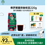 星巴克（Starbucks）精品烘焙咖啡豆 阿拉比卡豆 佛罗娜220g深烘黑咖啡