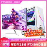 微零英特尔酷睿i7升十八核RTX5060独显32G大内存水冷直播组装台式机电脑主机电竞吃鸡游戏办公整机全套 套一：酷睿i7四核/8G/950 畅玩网游 主机+32英寸高刷电竞曲面屏+五年质保
