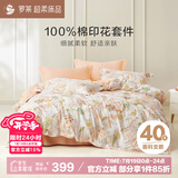 罗莱家纺100%纯棉床上四件套 国风床单被套双人套件 220*250cm