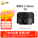 尼康（Nikon）Z 40mm f/2 全画幅 微单 定焦镜头 尼康镜头 人像/街拍