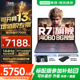 联想拯救者R7000电竞游戏笔记本电脑 P图设计y 可选9000系机型同款RTX5060显卡 新锐龙 R7-8745H 16G 1T RTX4060升级 高刷高色域｜专业电竞屏