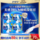 护舒宝液体卫生巾240mm40片日用组合姨妈巾无感保护京东自营官方旗舰