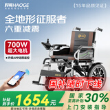 好哥（haoge）电动轮椅老年人专用智能全自动轻便可折叠旅行残疾人代步车W680 低靠6减震【远程遥控+语音播报】铅酸20A