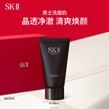 SK-II男士洗面奶120g氨基酸洁面sk2护肤品套装化妆品控油skii生日礼物