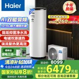 海尔（Haier）空气能热水器300升热泵全变频超一级能效电辅80℃高水温WIFI智控以旧换新 KF300-N7U1（6-10人）