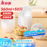 美丽雅 一次性碗食品级塑料方圆碗360ml*50只 加厚耐高温饭盒打包汤碗