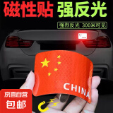 摩托车装饰国旗五星红旗贴电动车贴纸划痕遮挡立体汽车加强反光 宽8*高5cm 胶贴【2张装】
