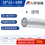 人民（PEOPLE）PU气管 16*12【透明】10米高压管PU管气动软管空压机软管风管