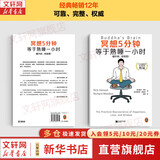 新版修订版 冥想5分钟 等于熟睡一小时 里克 汉森 理查德 蒙迪思 著 抵御精神内耗 职场焦虑 抑郁倦怠 从每天几分钟的冥想中找出症结 找到出路 新华书店旗舰店心理学正版图书书籍 图书
