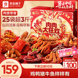 良品铺子肉肉大狂欢零食大礼包1817g/1846g混发猪肉脯牛肉卤味礼盒团购