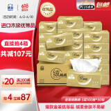 洁云抽纸 绒触感3层100抽*30包 整箱 S码 纸巾面巾纸软抽  餐巾纸