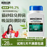 萌宠兄弟宠物猫砂伴侣小苏打除臭粉颗粒吸湿防潮不粘底不发霉去尿骚除臭珠