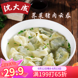 沈大成荠菜猪肉云吞300g*2（30个）儿童早餐馄饨速食冷冻上海风味老字号