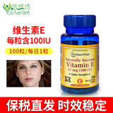 普丽普莱维生素e软胶囊100iu100粒美国进口vitamin e维他命e 100iu 100粒