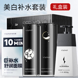 和风雨男士美白套装洗面奶+爽肤水+乳液面霜+面膜润肤礼盒节日礼物