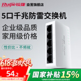 锐捷（Ruijie）5口千兆非网管防雷交换机 RG-YS05G 全线速转发数据稳定即插即用 家用企业宿舍监控交换器分线器