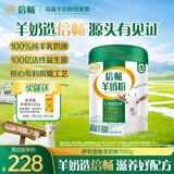 伊利倍畅中老年益生菌羊奶粉700g 0蔗糖 送礼送长辈 高钙 高蛋白 去膻