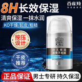百雀羚男士平衡水润保湿面霜乳液春夏脸部护肤霜润肤霜擦脸油舰旗官网店