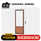 木邻集物挂墙系统上墙置物架带洞洞板樱桃木实木层架客厅置物板电视墙 基础框架