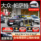 始猫大众汽车密封条帕萨特迈腾途探岳途观l前挡中控隔音胶条b柱全车门 帕萨特【1:1原车定制】 四门密封套装【送中控密封条】