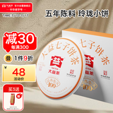 大益TAETEA茶叶普洱茶熟茶  5年干仓经典标杆饼茶100g 茶叶自己喝