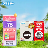 未来（VAPE）驱蚊神器 室内无线 便携 灭蚊器电蚊香器带电池150日 日本进口