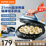 苏泊尔（SUPOR）电饼铛 双面加热家用电饼锅煎饼春饼机烙饼锅 大尺寸加深家庭用电饼档2024新款煎烤机JT30AQ647 可调厚薄 不可拆洗上下盘