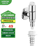箭牌（ARROW）洗衣机水龙头水嘴黄铜4分通用接头专用脱落自动止水止水阀角阀