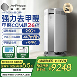 艾泊斯（AirProce） 空气净化器 除甲醛除雾霾家用装修除异味高CCM 智能数字监测AI-700 银色
