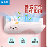 欧米猴 空调挡风板防直吹挂式防风板多品牌通用 透风过滤款 （粉耳兔 )