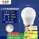 公牛（BULL）LED灯泡E27大螺口球泡灯高亮度 2.5W白光（日光色）6500K