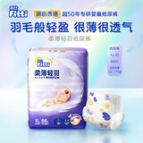 菲比（Fitti）新生儿宝宝婴儿柔薄轻羽纸尿裤羽毛般细腻柔软轻薄双向透气吸收快 XL66