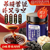 内廷上用北京同仁堂人参桑椹茯苓膏枸杞牡蛎补肾强身壮阳黑芝麻虫草300克