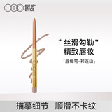 OUT-OF-OFFICE 唇线笔遮瑕OOO唇线笔丰唇塑型防水持久修容口红卧蚕笔 祁连山