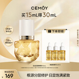 cemoy澳诗茉微凝珠精华15ml精华液修护柔韧抗皱紧致玻色因生日礼物女