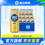崂山啤酒（laoshan beer）崂友记 500ml 10度 青岛崂山啤酒 精选制麦百年传承 500mL 12罐 整箱装