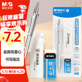 晨光（M&G）文具0.5mmHB全金属自动铅笔套装（自动铅笔＋聚干净橡皮 20支铅芯）学生考试办公书写可用HAMP2356