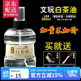 彩荷白茶油寿山石玉石养护油翡翠蜜蜡玛瑙和田玉文玩保养油父亲节