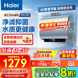 海尔（Haier）热水器 60升双胆扁桶电热水器【BK1SE】 双2200W黄金功率 国家补贴20% 超一级能效 家用超薄储水式 60L 2200W 咨询客服享底价BK1SE